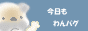 �t���[�f��*���������p�O